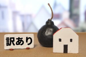 訳あり物件の説明写真